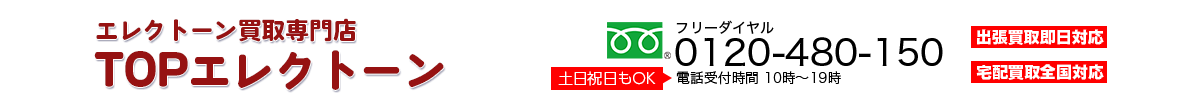 エレクトーン買取専門店 TOPエレクトーン
