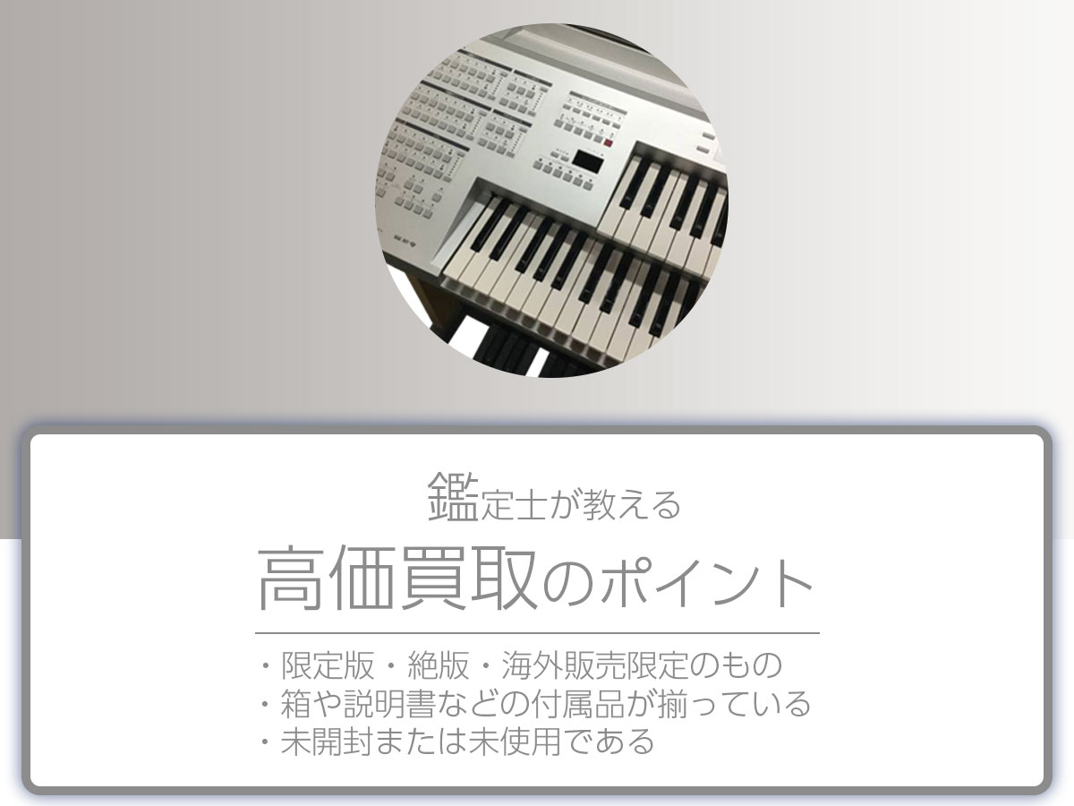 高く売るポイント